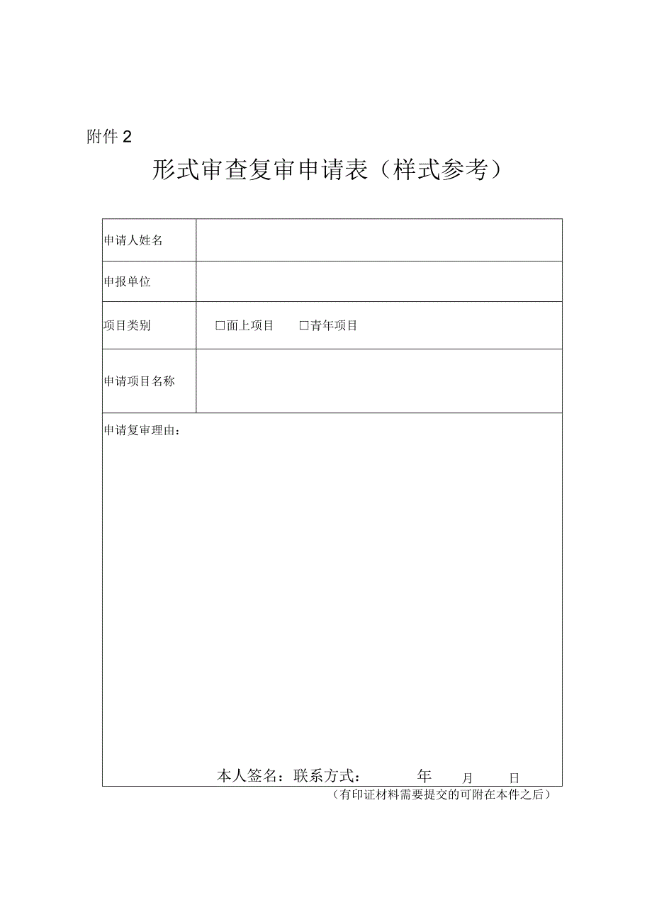 形式审查复审申请表（样式参考）.docx_第1页