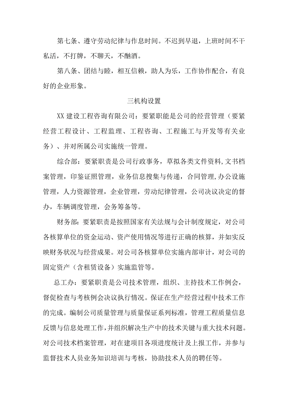 建设工程咨询管理规章制度.docx_第2页