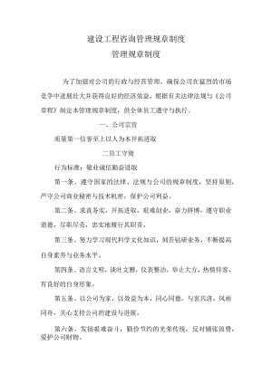 建设工程咨询管理规章制度.docx