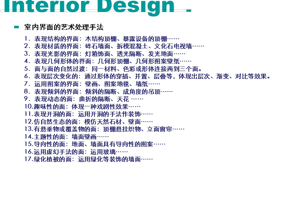 室内界面和材料16周.ppt_第3页