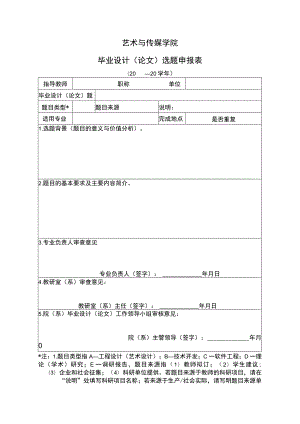 表02 选题申报表.docx