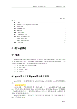 谭浩强C语言加强训练版 (6).doc