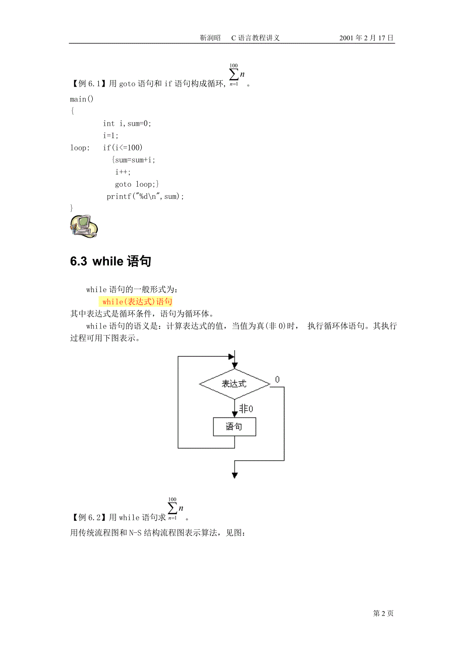 谭浩强C语言加强训练版 (6).doc_第2页