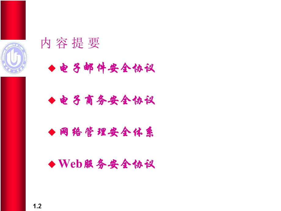 应用层安全协议.ppt_第2页