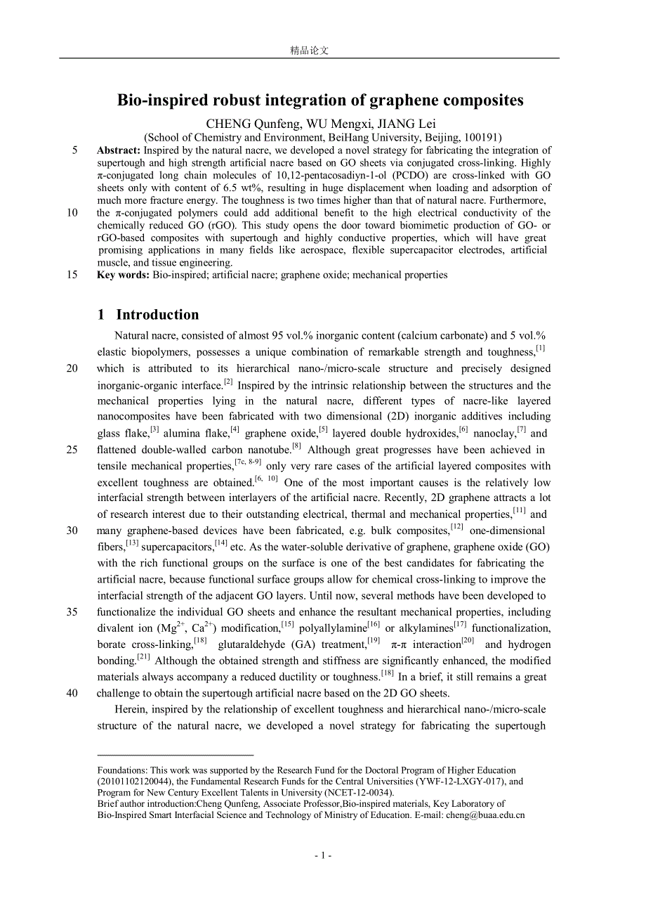 [精品论文]Bioinspired robust integration of graphene composites.doc_第1页