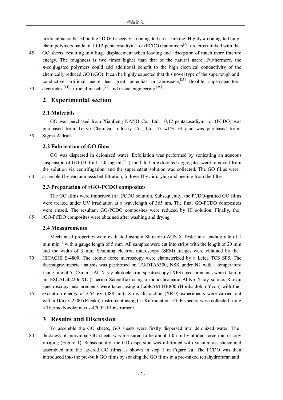 [精品论文]Bioinspired robust integration of graphene composites.doc_第2页