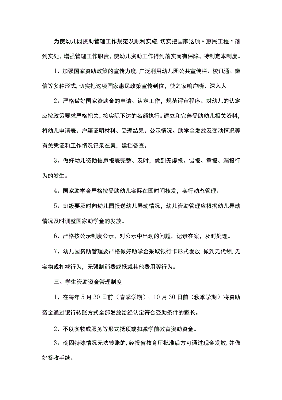 珠幼儿园学前教育幼儿资助工作管理制度.docx_第3页