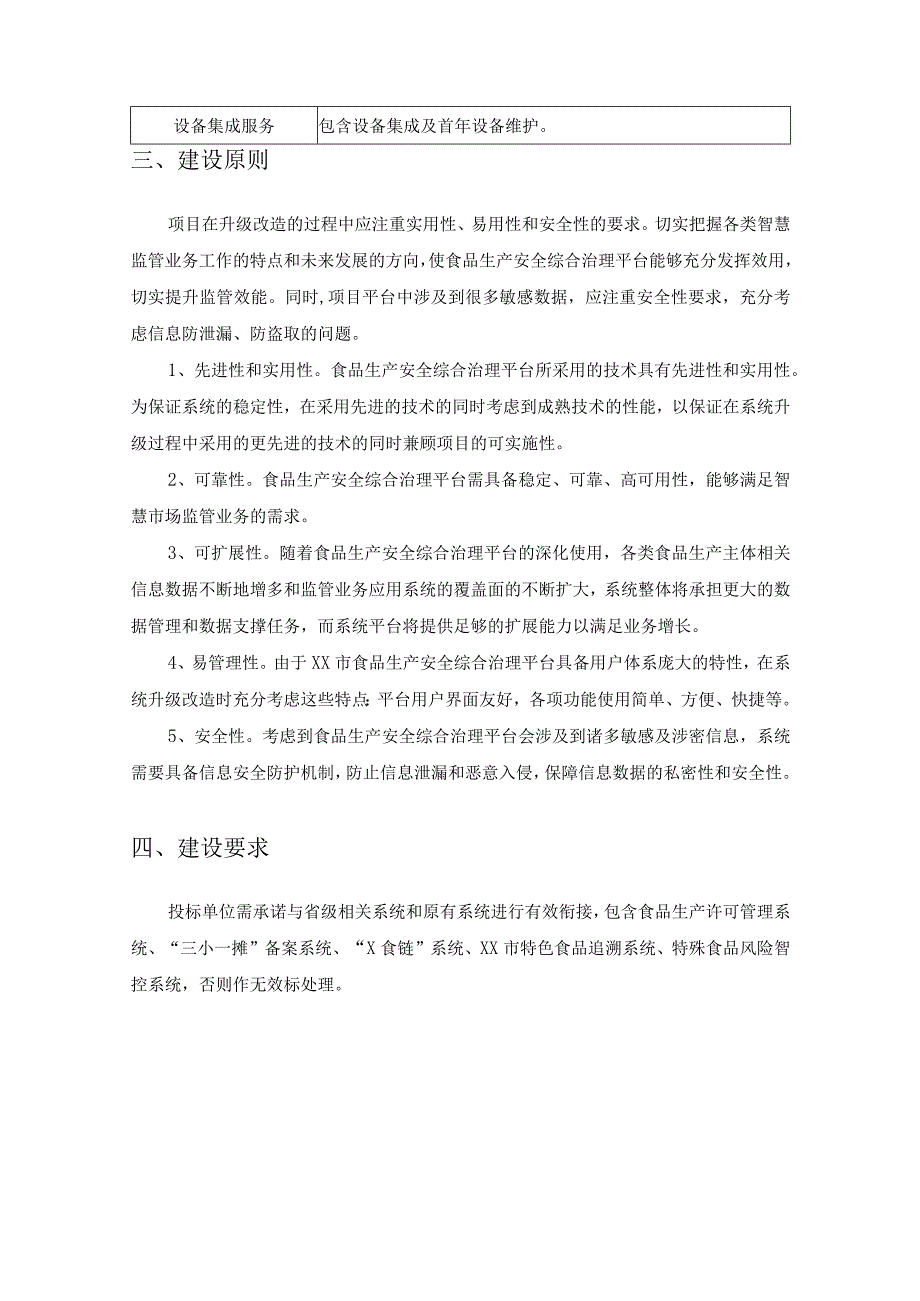 食品生产企业“阳光工厂”、“阳光工厂2.0”场景（CCP智控应用）建设意见.docx_第2页