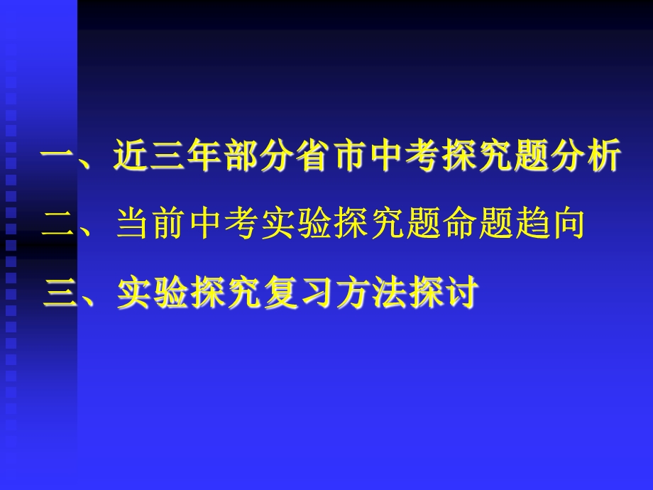 实验探究复习方法初探.ppt_第2页