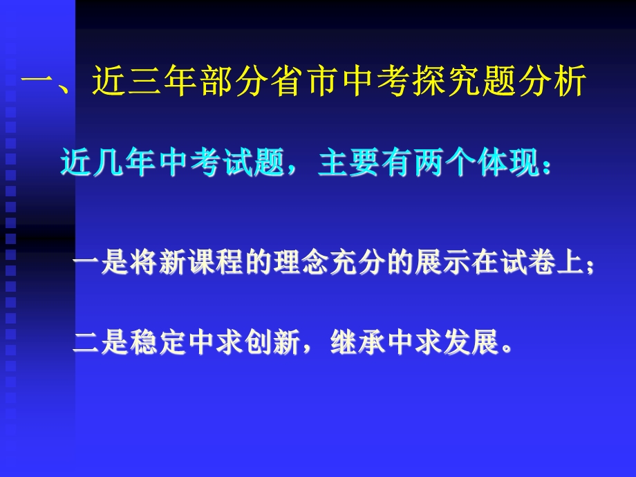 实验探究复习方法初探.ppt_第3页