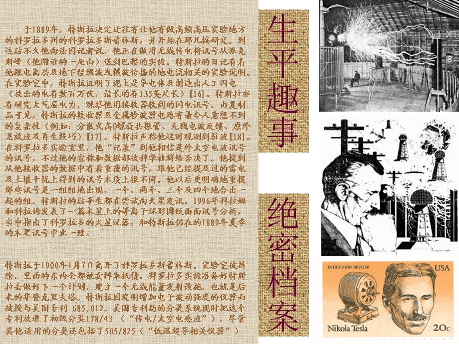 尼古拉特斯拉科学探秘.ppt_第3页