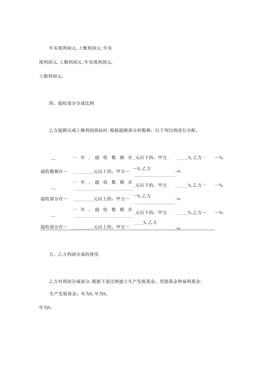 某企业承包合同书(doc 6页).docx_第2页