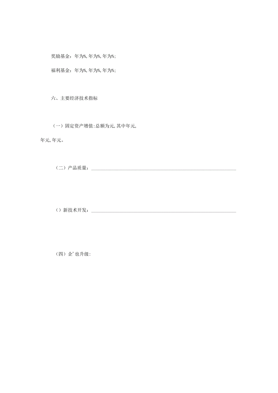 某企业承包合同书(doc 6页).docx_第3页