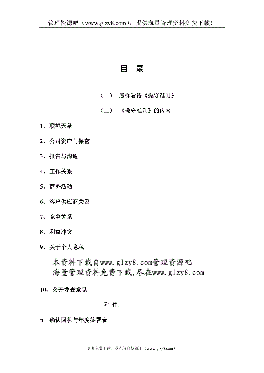 联想员工职业操守准则.doc_第3页