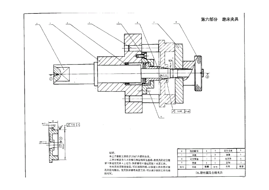 磨床夹具.doc_第1页