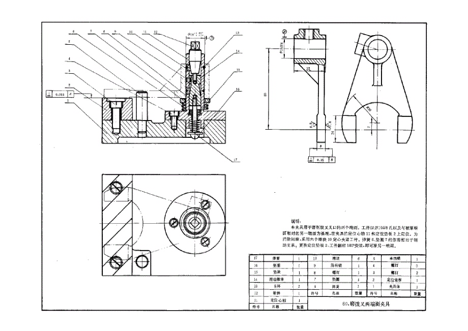 磨床夹具.doc_第3页