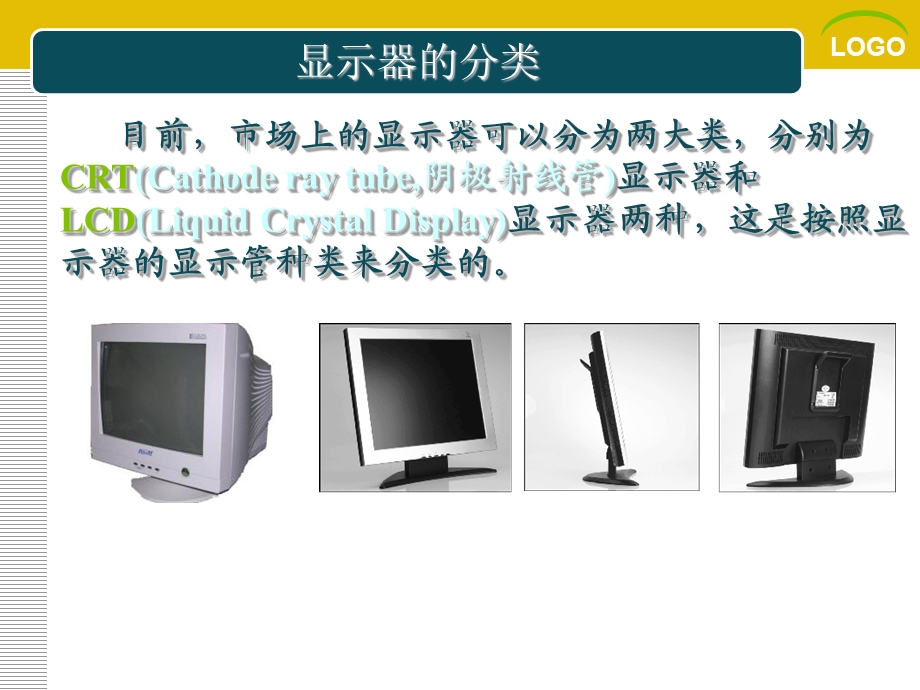 市场硬件技术显示器.ppt_第3页