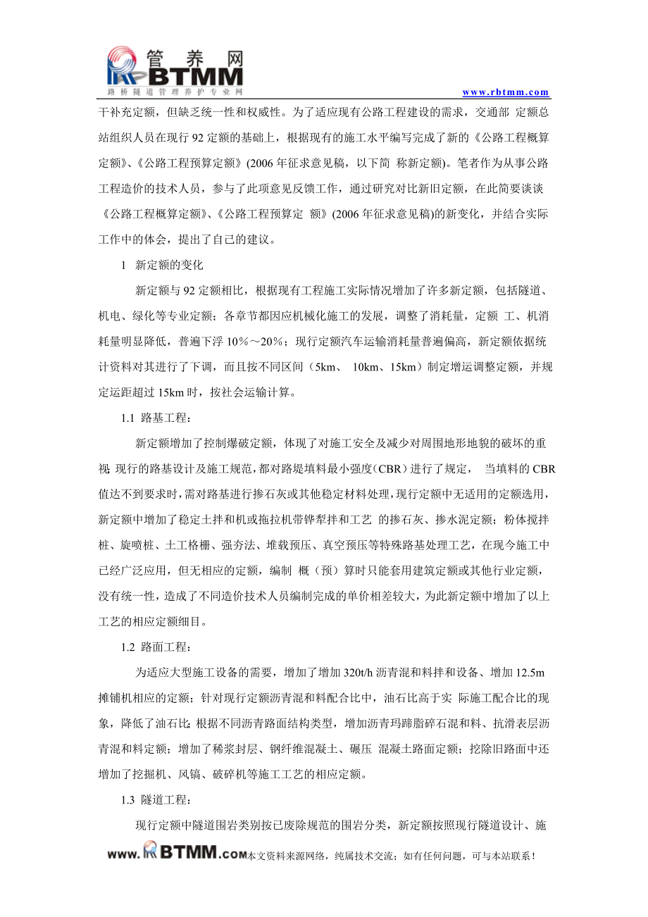 概算定额、公路工程预算定额.doc_第2页