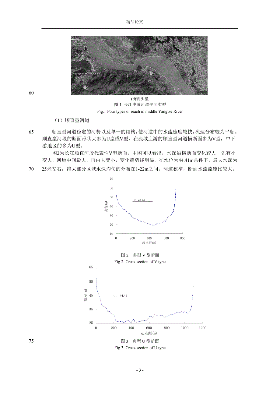 【精品论文】长江中游不同类型河道生态学意义分析.doc_第3页