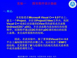 实验一图形程序设计基础.ppt
