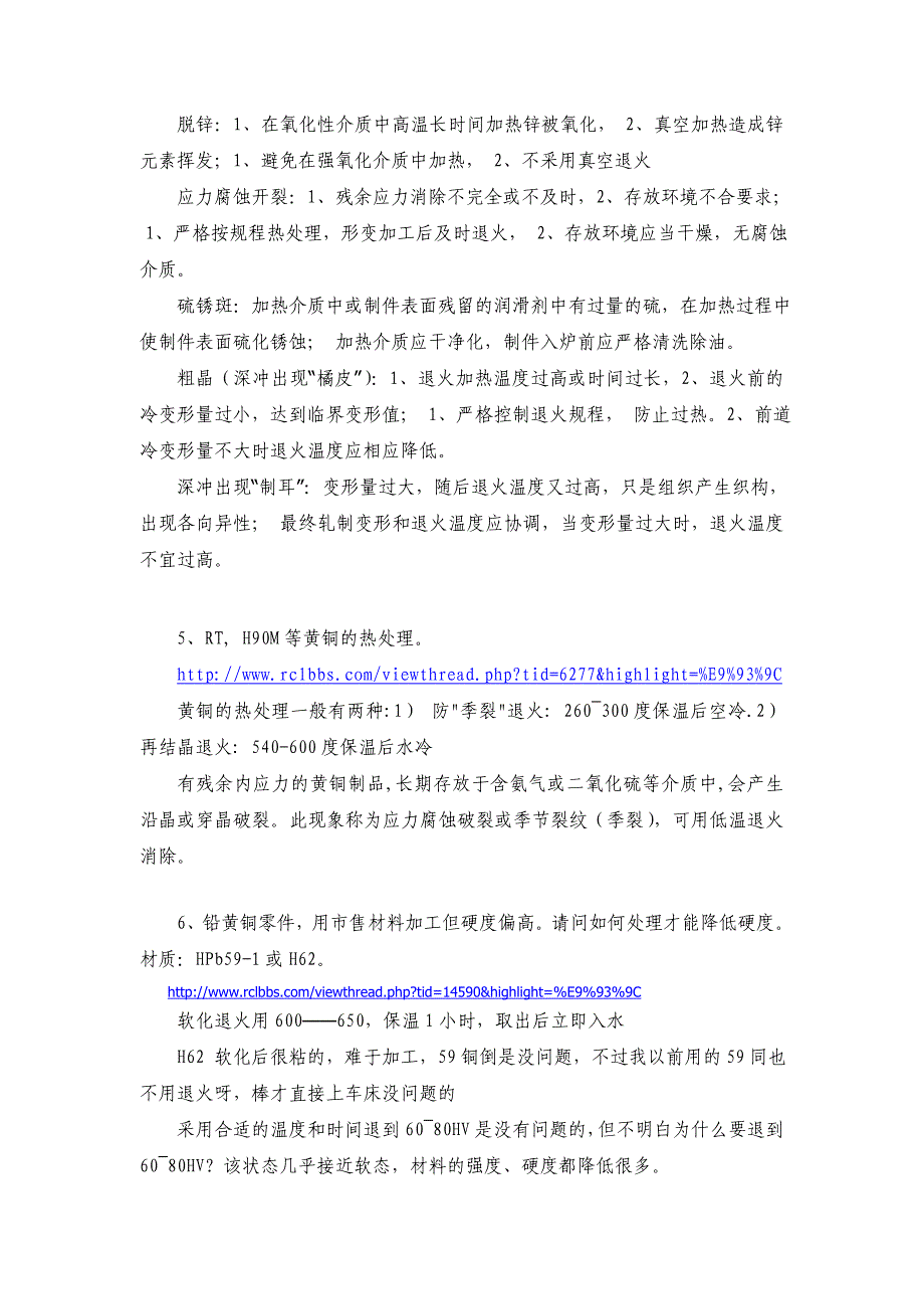 热处理论坛铜及铜合金资料汇总.doc_第3页