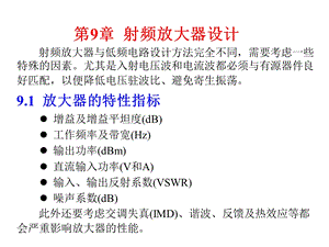 射频电路设计理论与应用910章.ppt