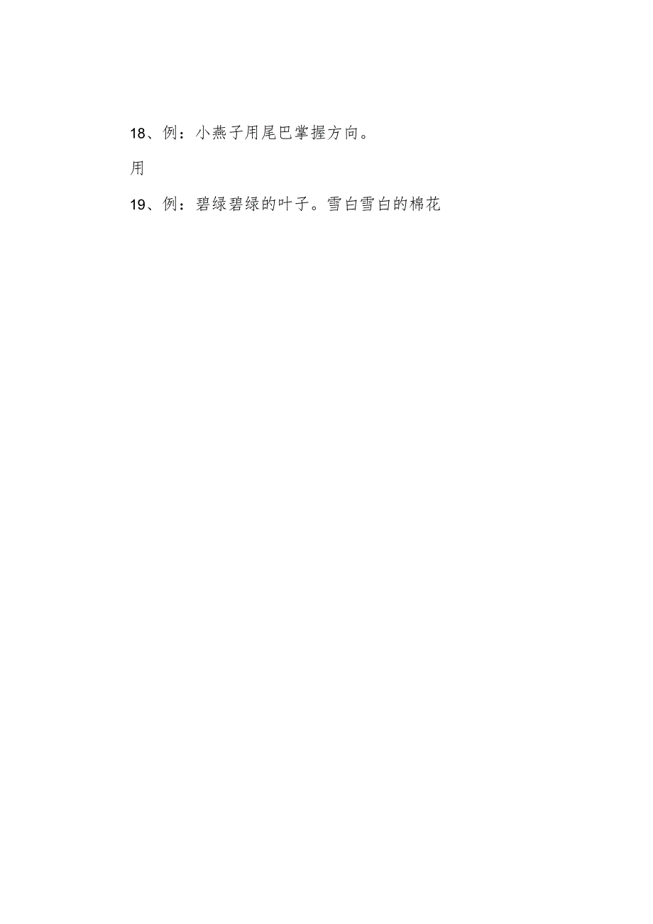 部编本新人教版一年级下册 补充句子.docx_第3页