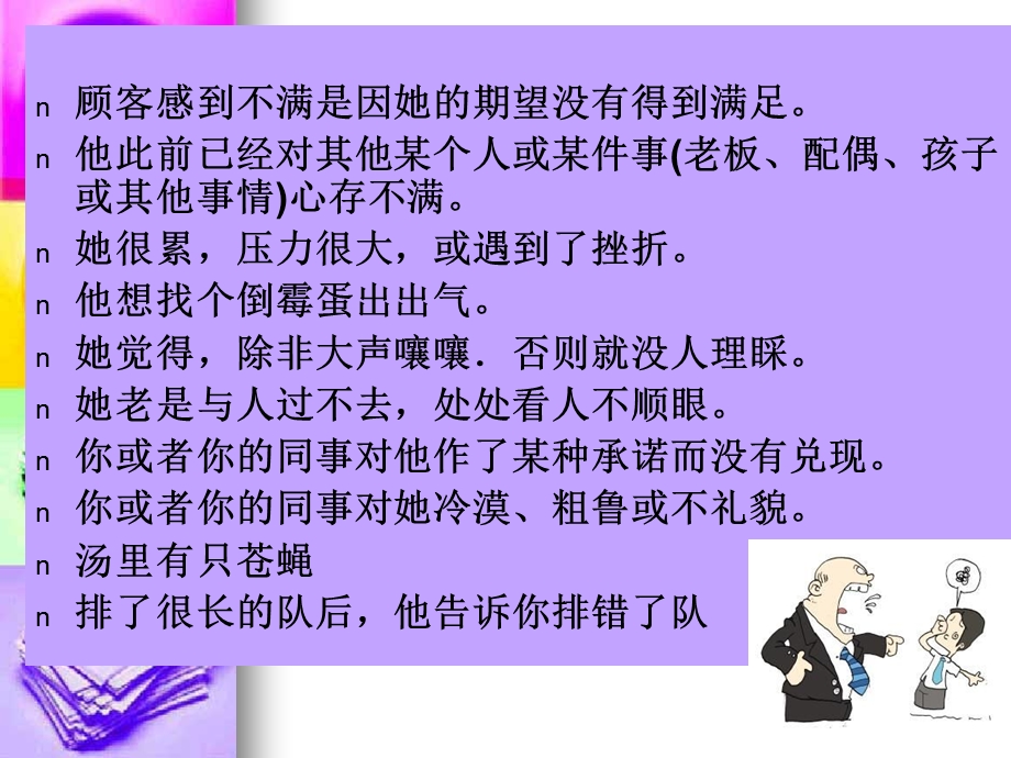 应对顾客抱怨投与诉的技巧.ppt_第3页