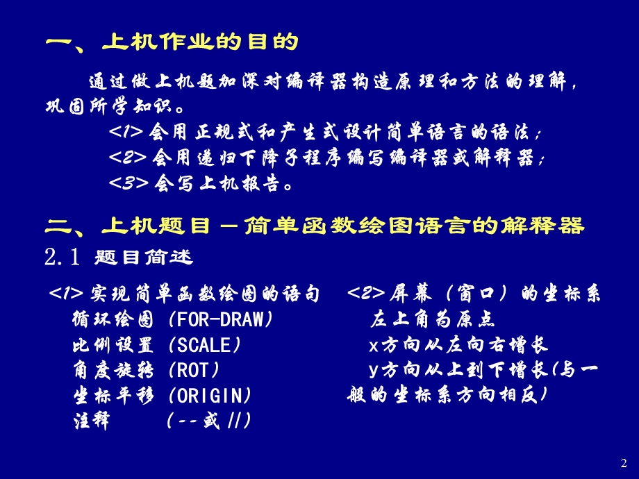 实验词法分析器.ppt_第2页