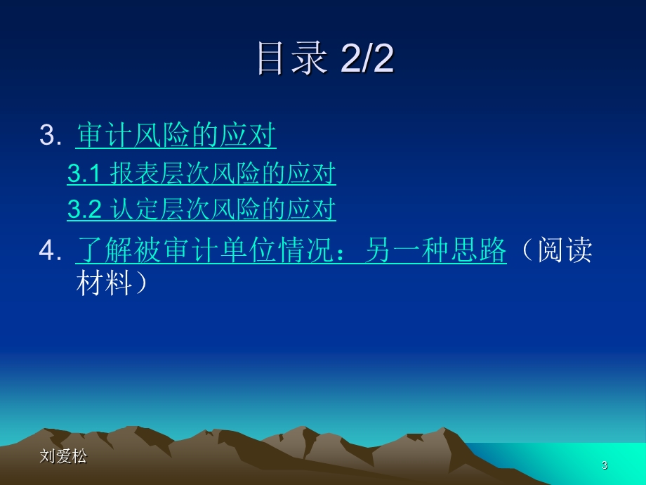 审计风险评估与应对.ppt_第3页