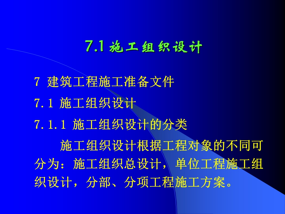 建筑工程施工准备文件、8建筑工程竣工文件.ppt_第2页