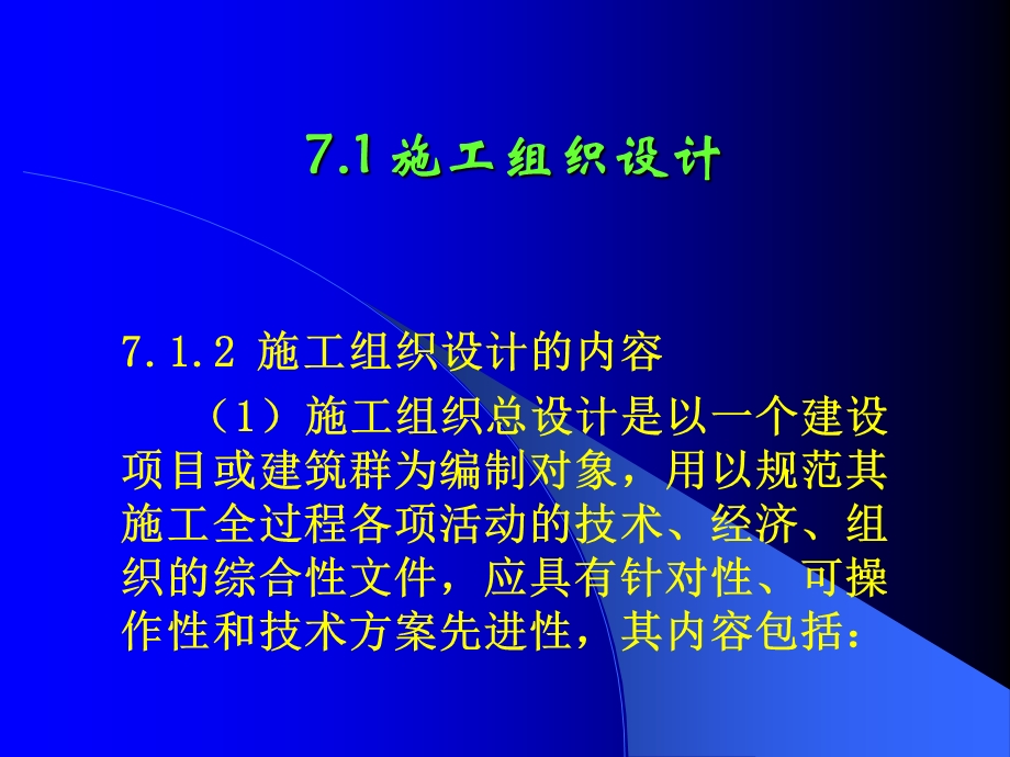 建筑工程施工准备文件、8建筑工程竣工文件.ppt_第3页