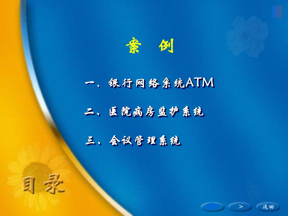 ch9 软件工程案例分析.ppt_第2页