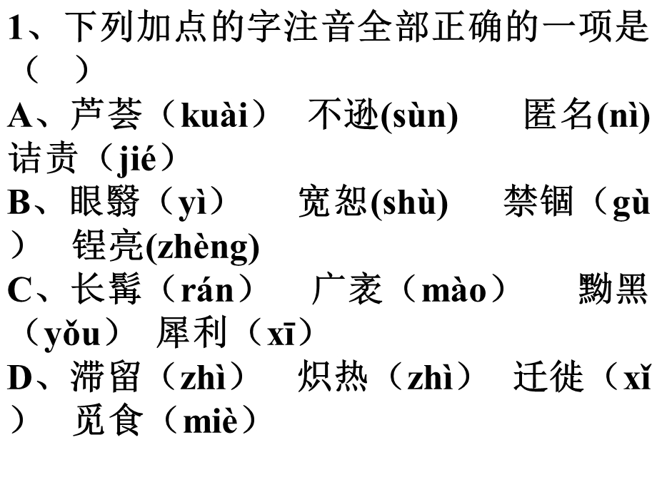 字音、字型复习题.ppt_第1页