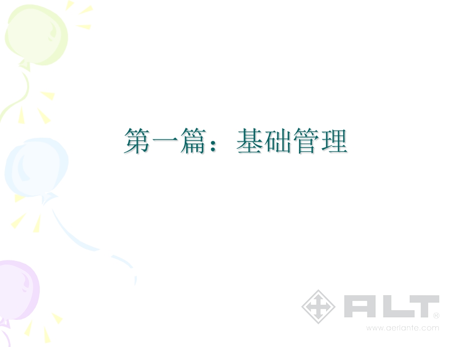 店长管理基础实务.ppt_第3页