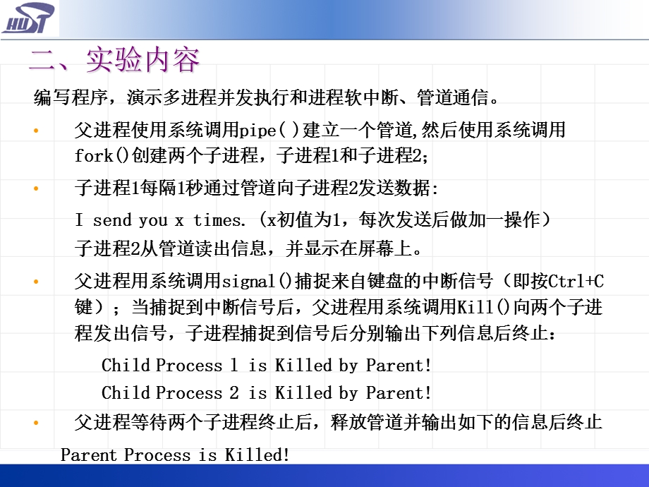 实验一进程控制ppt课件.ppt_第2页