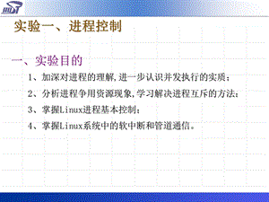 实验一进程控制ppt课件.ppt