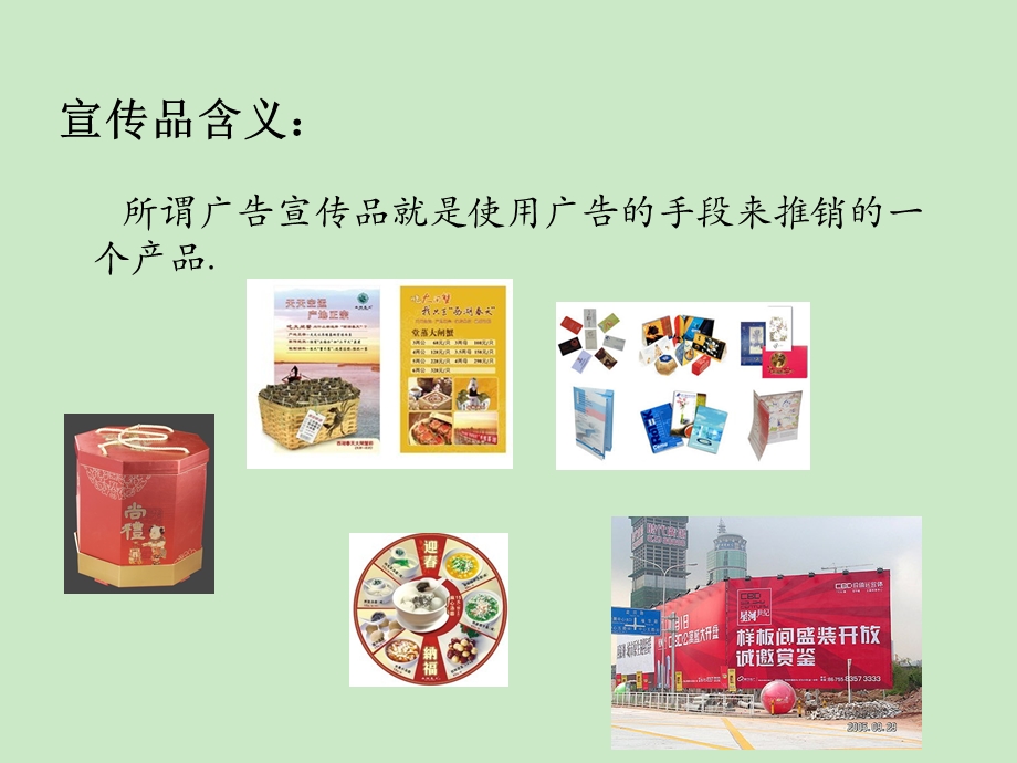 常用宣传品知识.ppt_第2页