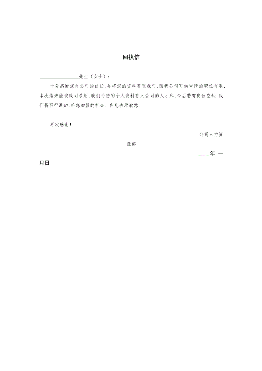 某企业回执信范本(doc 1页).docx_第1页