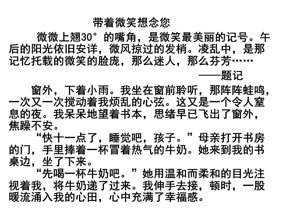 带着微笑想念你作文讲评.ppt_第2页