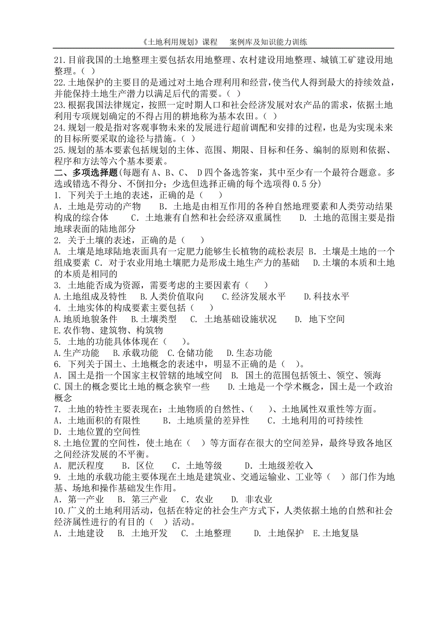 城乡11级土地利用规划课程 案例库及能力训练.2.doc_第3页