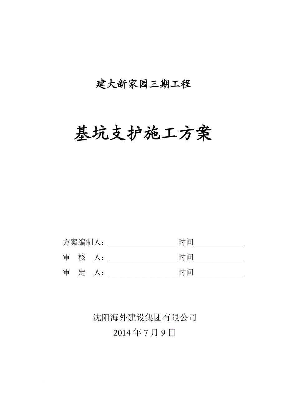 n深基坑支护(放坡)施工方案1.doc_第1页