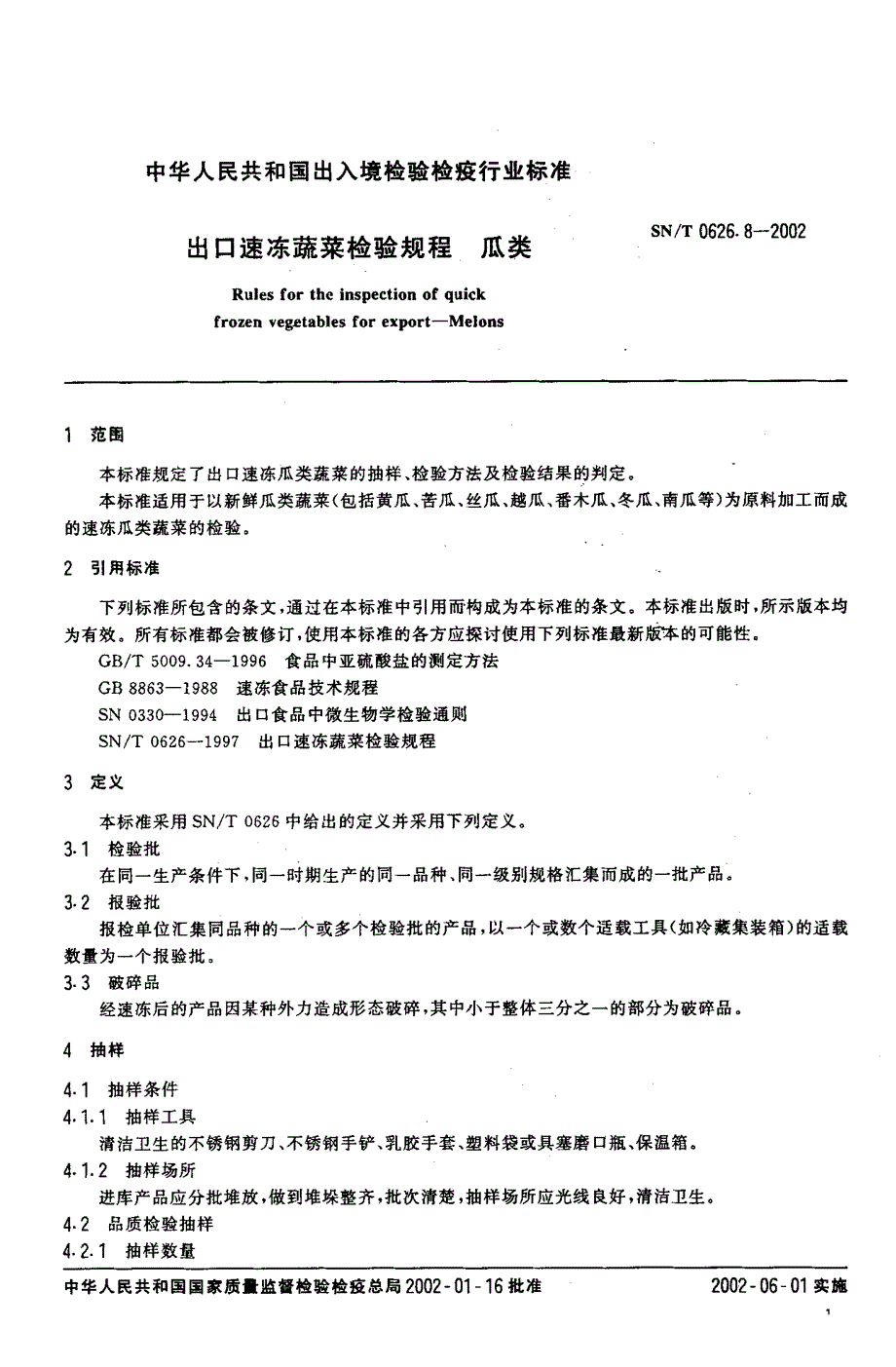 【SN商检标准】snt 0626.82002 出口速冻蔬菜检验规程 瓜类.doc_第2页