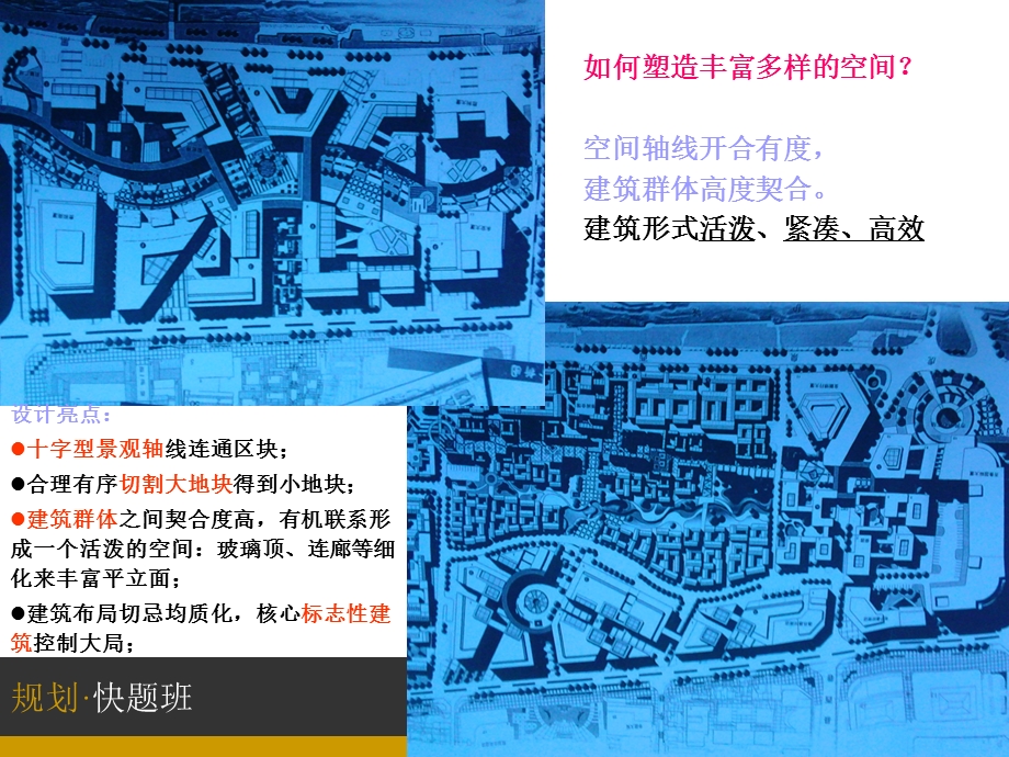 三道课件—周阳月规划城市中心规划.ppt_第3页