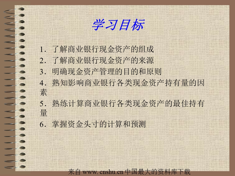 aae_商业银行现金管理(ppt 56).ppt_第2页