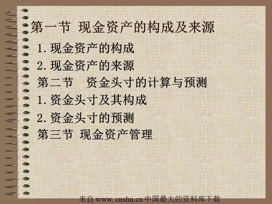 aae_商业银行现金管理(ppt 56).ppt_第3页