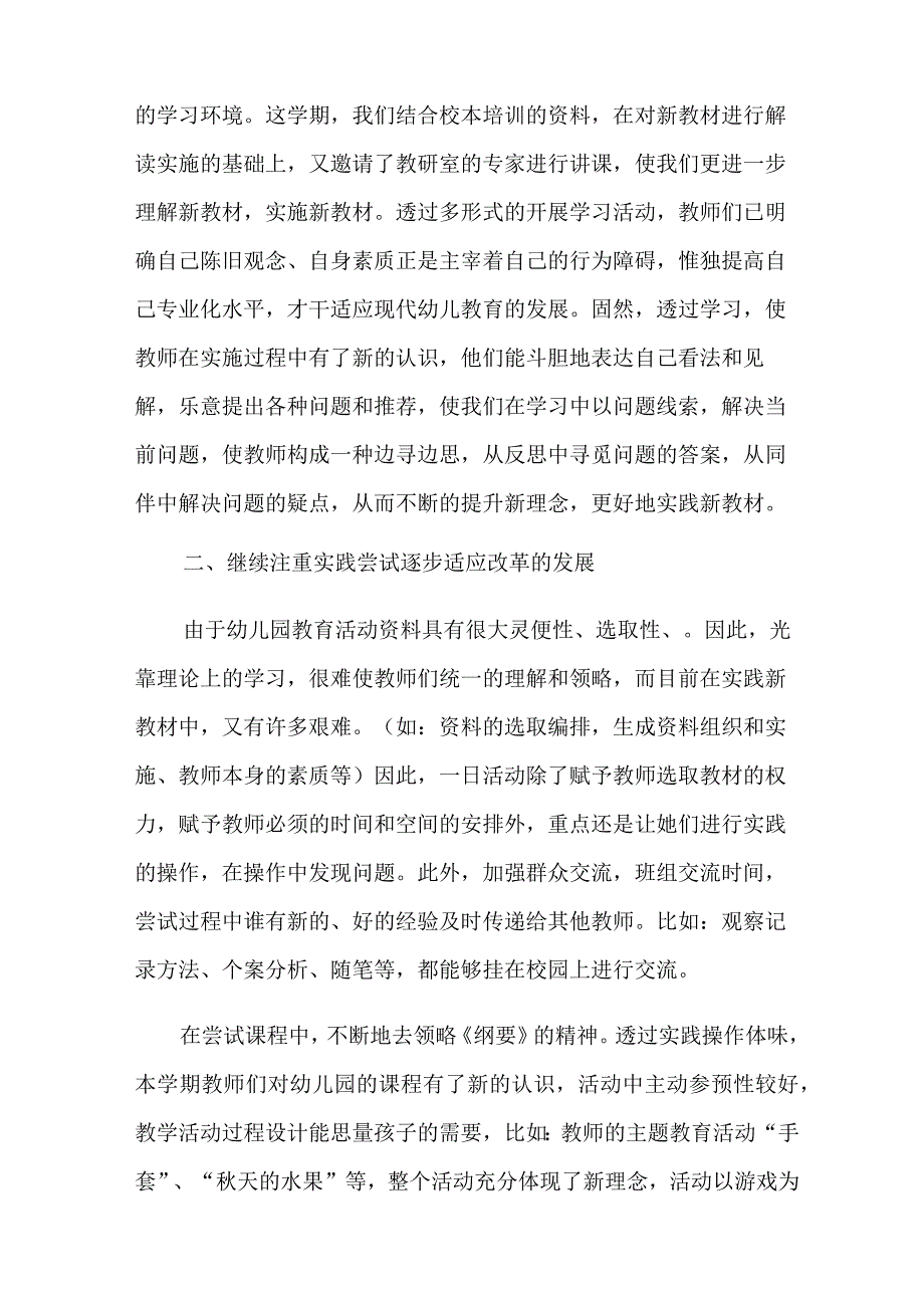 幼儿园教研活动总结范文7篇(精编).docx_第2页