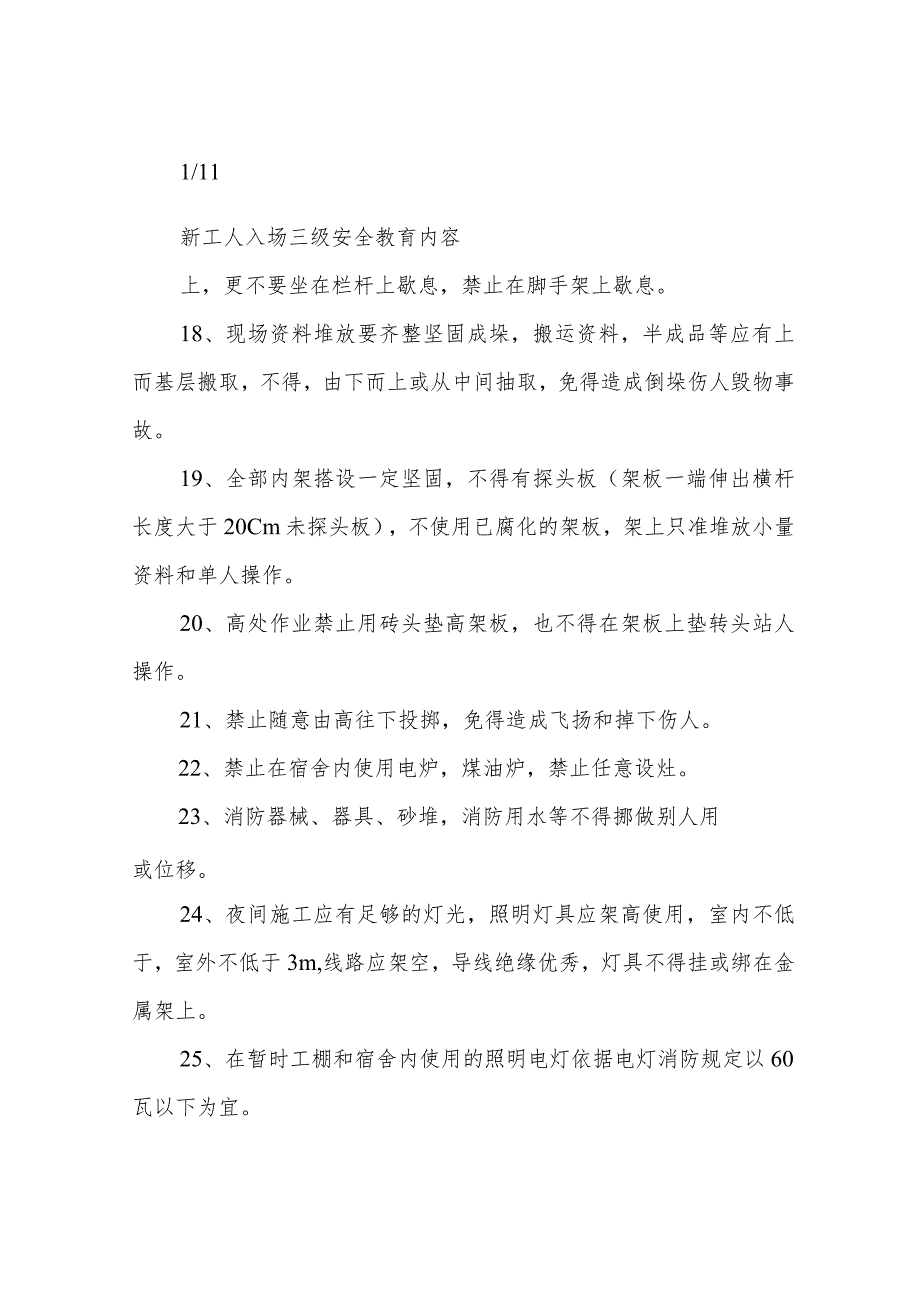 新工人入场三级安全教育内容.docx_第3页