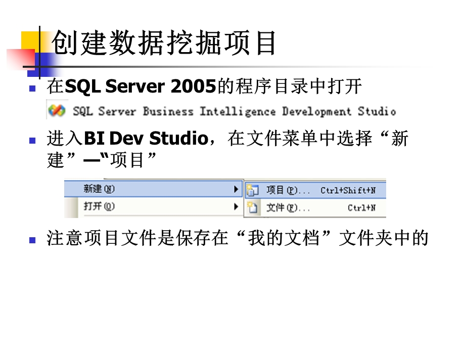 实践SQLServer数据挖掘.ppt_第2页