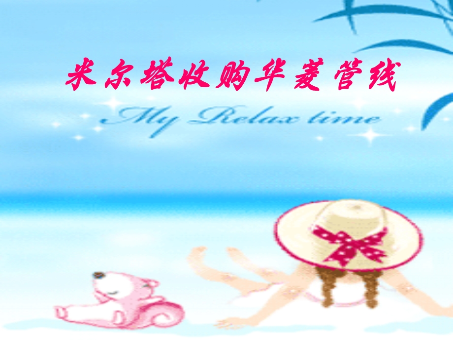 好看的动态背景.ppt_第1页